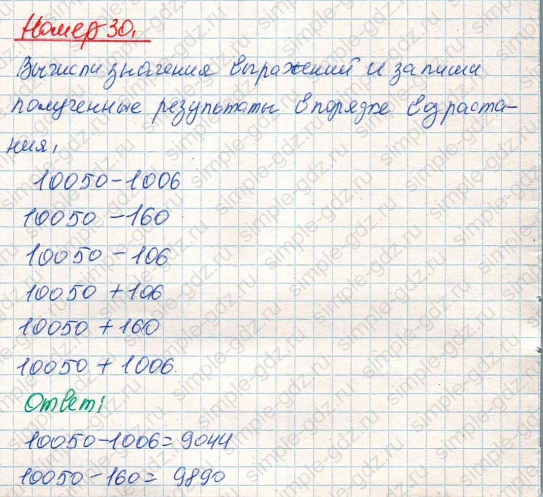 matematika class-4 Математика 4 класс учебник Дорофеев, Миракова часть 1, 2 - 2 Часть страница 57 ответ Номер 30
