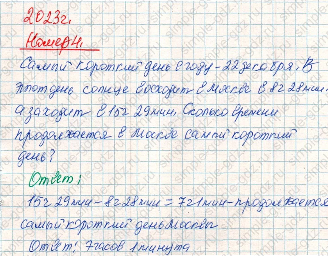 matematika class-4 Математика 4 класс учебник Дорофеев, Миракова часть 1, 2 - 2 Часть страница 57 ответ Номер 4