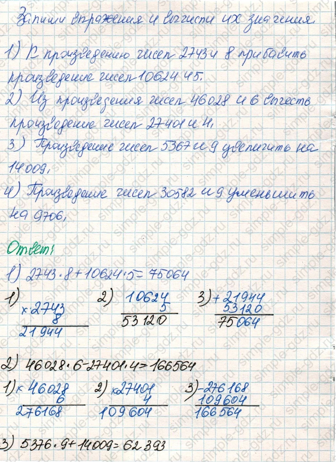 matematika class-4 Математика 4 класс учебник Дорофеев, Миракова часть 1, 2 - 2 Часть страница 57 ответ Номер 5