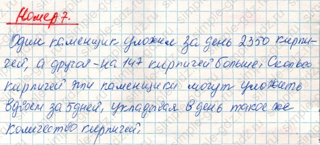 matematika class-4 Математика 4 класс учебник Дорофеев, Миракова часть 1, 2 - 2 Часть страница 57 ответ Номер 7