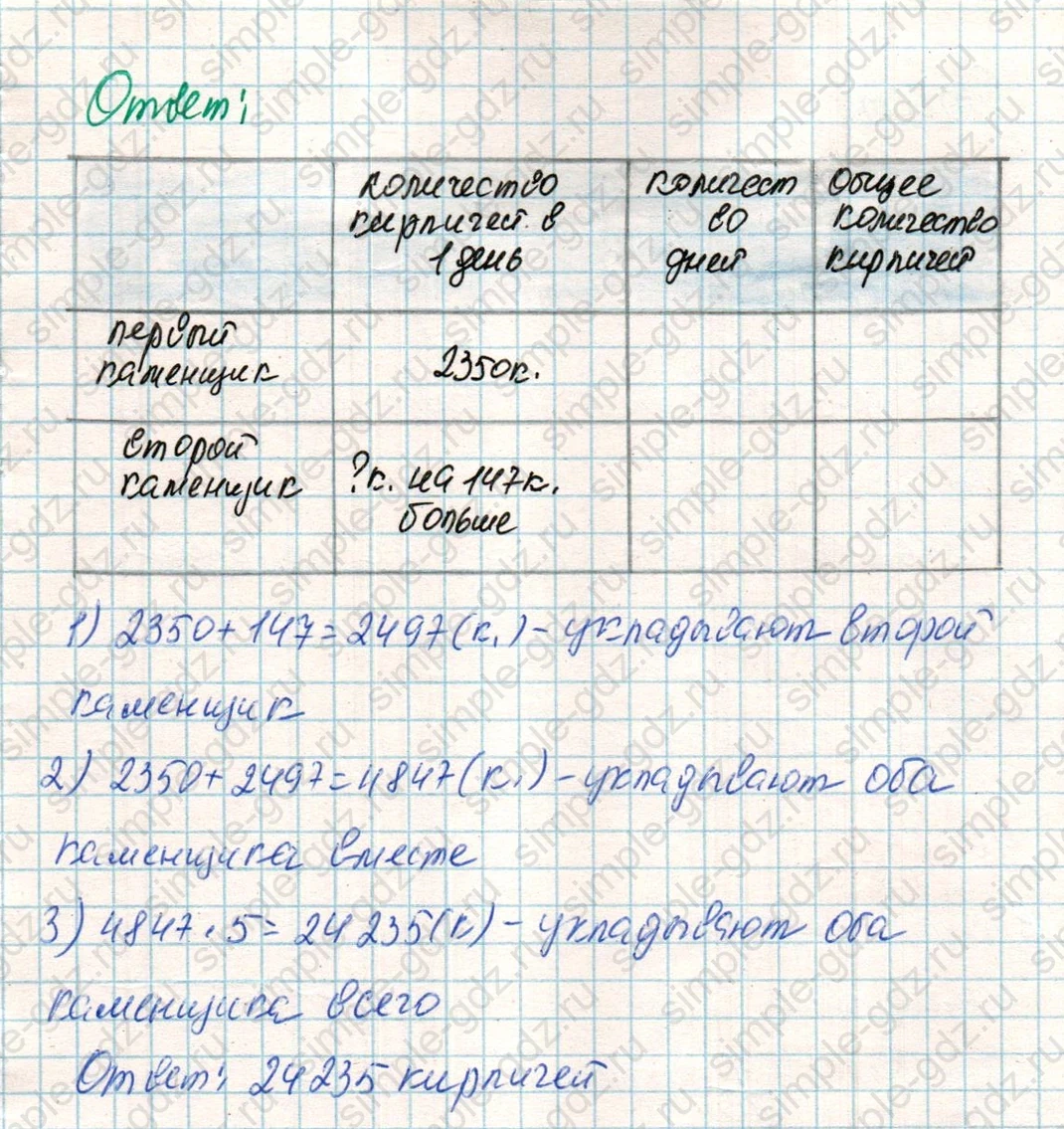 matematika class-4 Математика 4 класс учебник Дорофеев, Миракова часть 1, 2 - 2 Часть страница 57 ответ Номер 7
