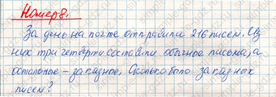 matematika class-4 Математика 4 класс учебник Дорофеев, Миракова часть 1, 2 - 2 Часть страница 57 ответ Номер 8