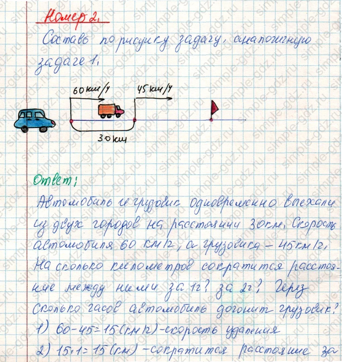 matematika class-4 Математика 4 класс учебник Дорофеев, Миракова часть 1, 2 - 2 Часть страница 58 ответ Номер 2