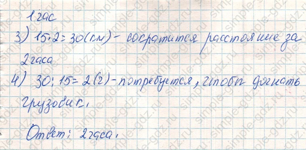 matematika class-4 Математика 4 класс учебник Дорофеев, Миракова часть 1, 2 - 2 Часть страница 58 ответ Номер 2