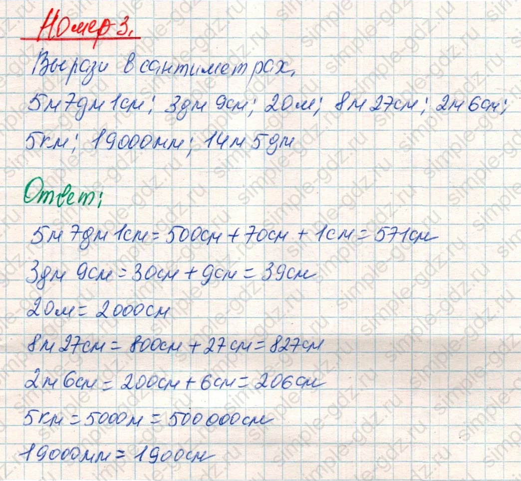 matematika class-4 Математика 4 класс учебник Дорофеев, Миракова часть 1, 2 - 2 Часть страница 58 ответ Номер 3