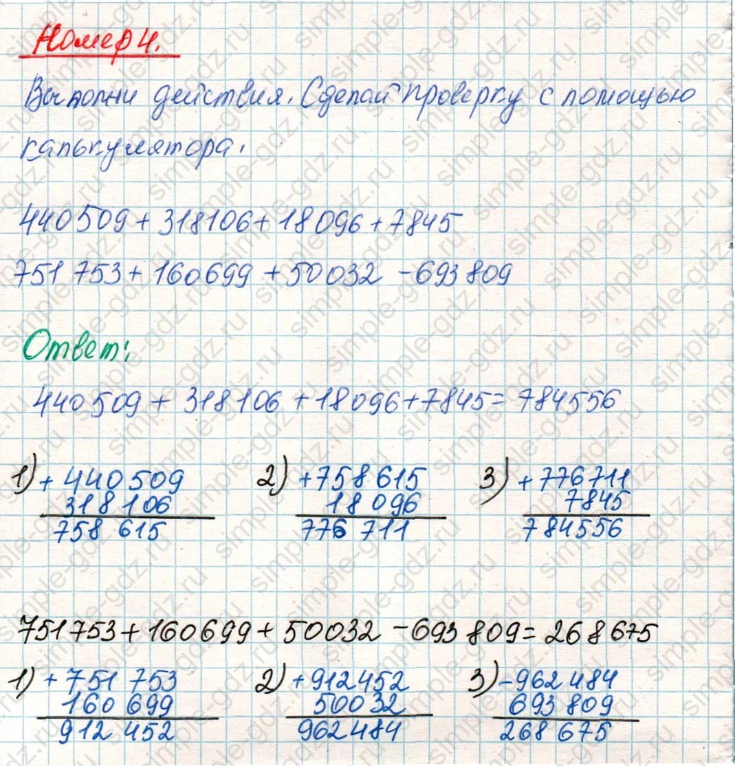 matematika class-4 Математика 4 класс учебник Дорофеев, Миракова часть 1, 2 - 2 Часть страница 58 ответ Номер 4