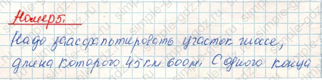 matematika class-4 Математика 4 класс учебник Дорофеев, Миракова часть 1, 2 - 2 Часть страница 58 ответ Номер 5