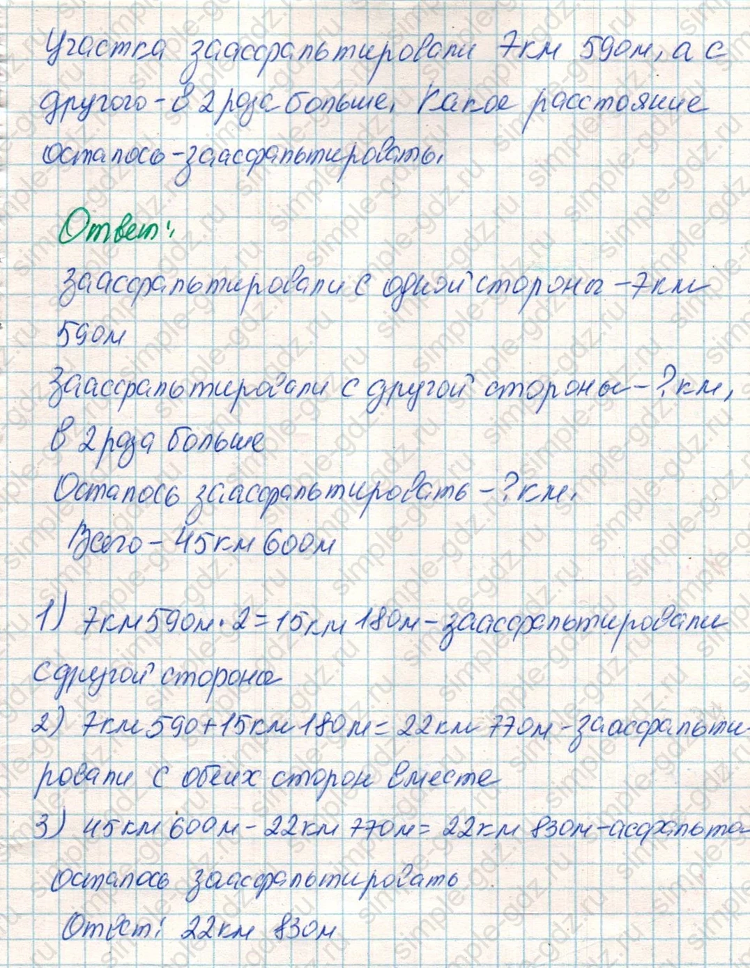 matematika class-4 Математика 4 класс учебник Дорофеев, Миракова часть 1, 2 - 2 Часть страница 58 ответ Номер 5