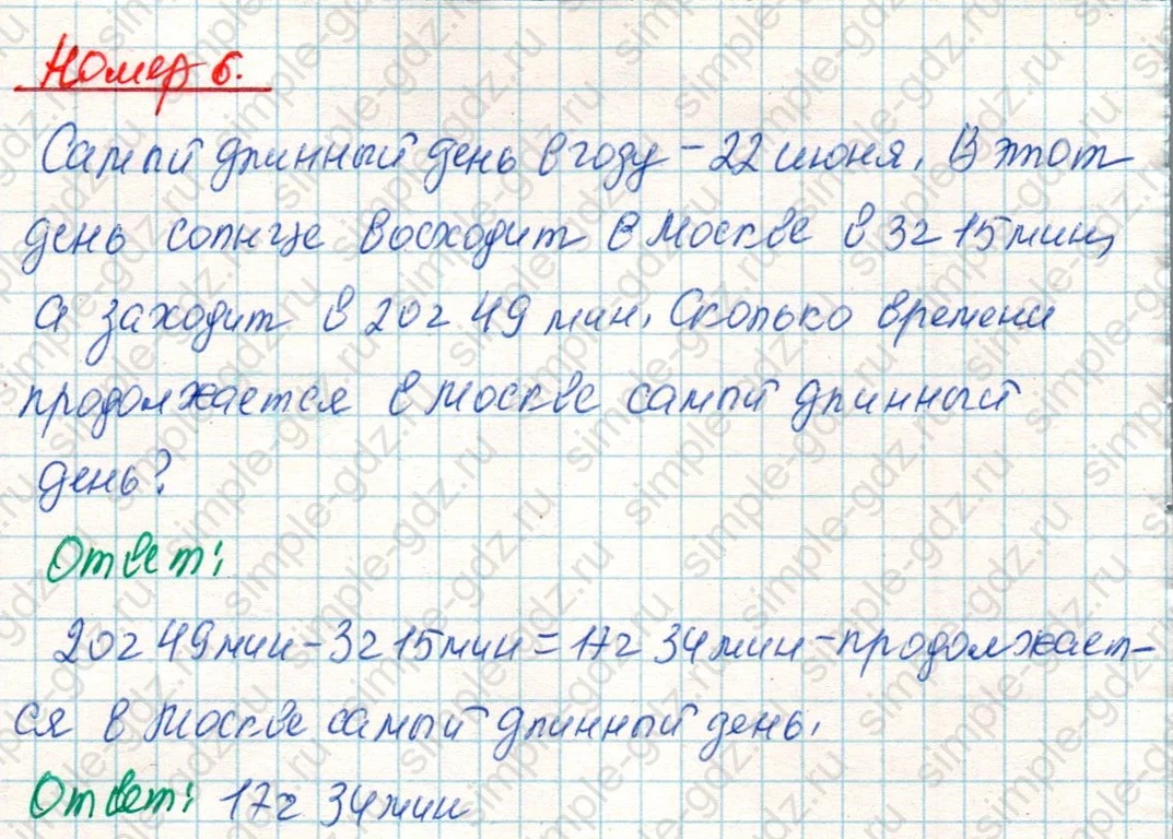 matematika class-4 Математика 4 класс учебник Дорофеев, Миракова часть 1, 2 - 2 Часть страница 58 ответ Номер 6