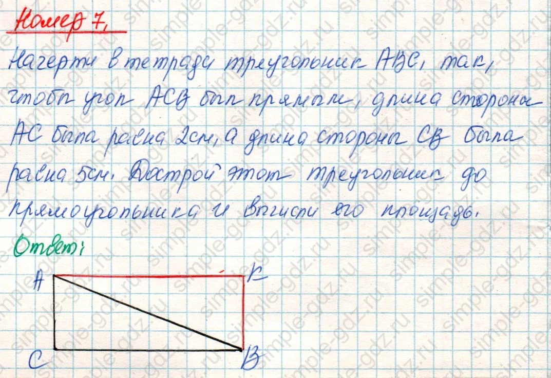 matematika class-4 Математика 4 класс учебник Дорофеев, Миракова часть 1, 2 - 2 Часть страница 58 ответ Номер 7