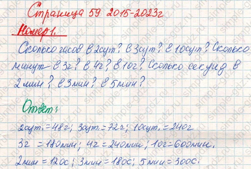 matematika class-4 Математика 4 класс учебник Дорофеев, Миракова часть 1, 2 - 2 Часть страница 59 ответ Номер 1