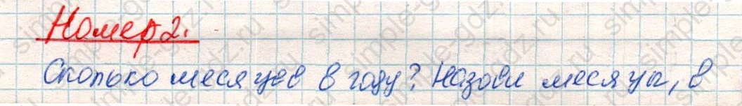 matematika class-4 Математика 4 класс учебник Дорофеев, Миракова часть 1, 2 - 2 Часть страница 59 ответ Номер 2