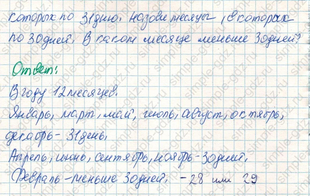 matematika class-4 Математика 4 класс учебник Дорофеев, Миракова часть 1, 2 - 2 Часть страница 59 ответ Номер 2