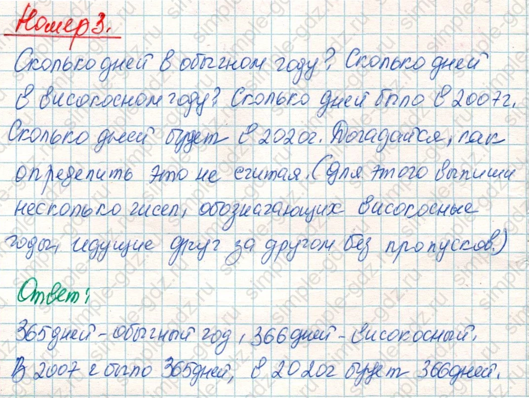 matematika class-4 Математика 4 класс учебник Дорофеев, Миракова часть 1, 2 - 2 Часть страница 59 ответ Номер 3