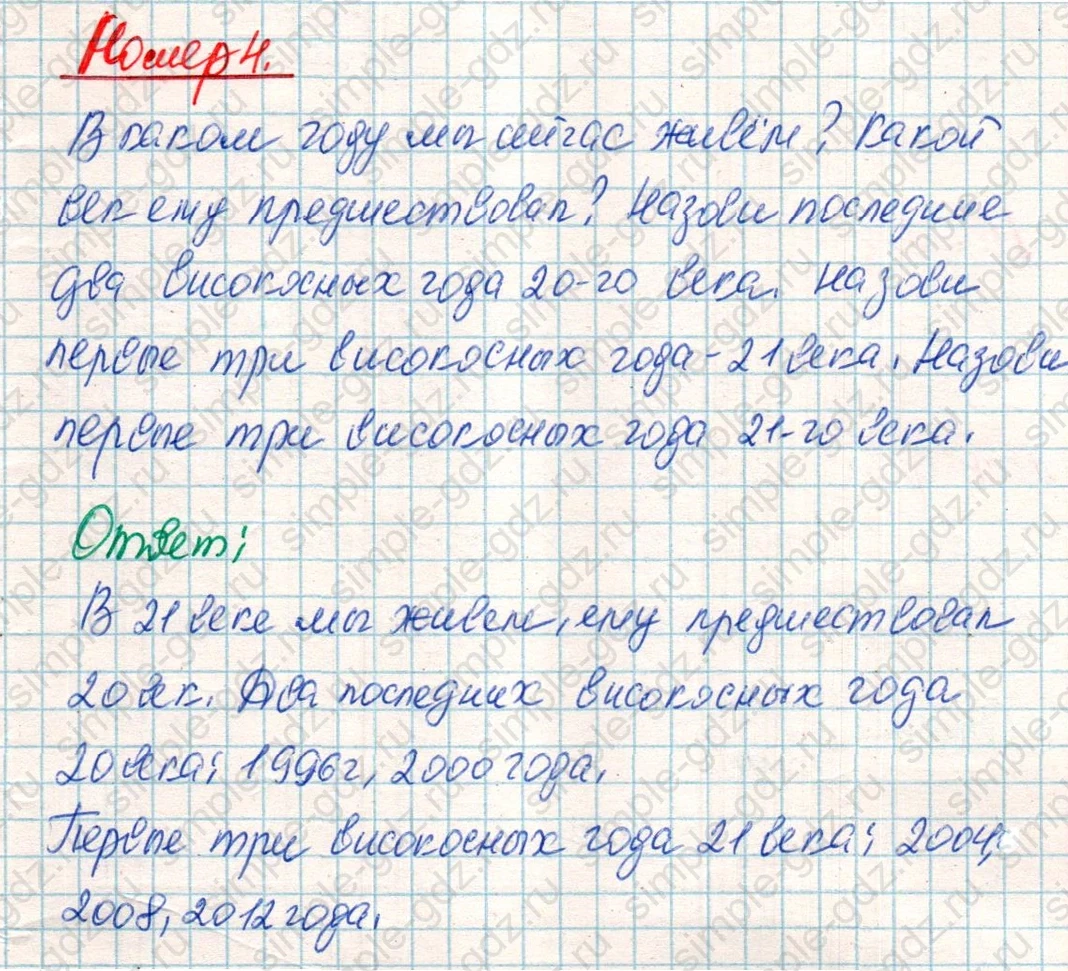 matematika class-4 Математика 4 класс учебник Дорофеев, Миракова часть 1, 2 - 2 Часть страница 59 ответ Номер 4