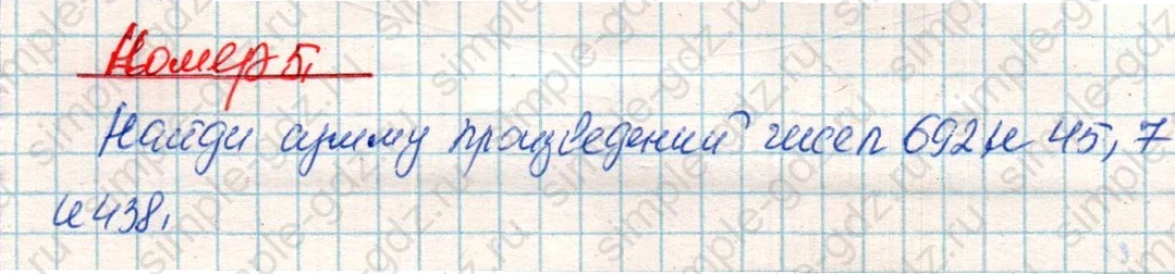 matematika class-4 Математика 4 класс учебник Дорофеев, Миракова часть 1, 2 - 2 Часть страница 59 ответ Номер 5
