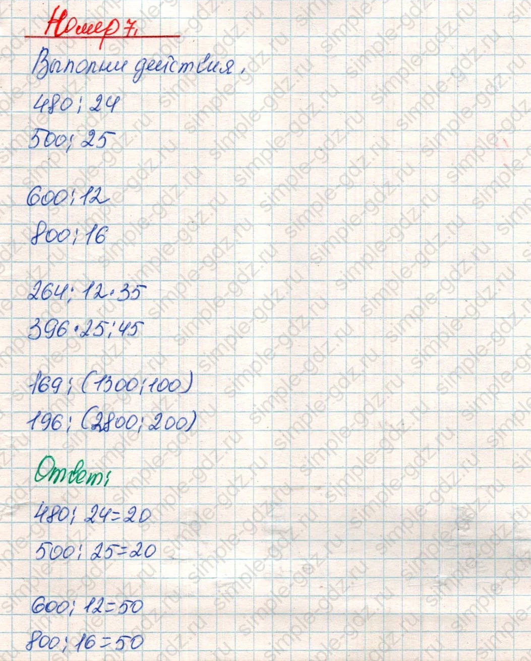 matematika class-4 Математика 4 класс учебник Дорофеев, Миракова часть 1, 2 - 2 Часть страница 59 ответ Номер 7