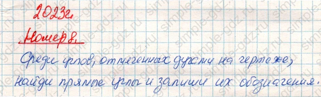 matematika class-4 Математика 4 класс учебник Дорофеев, Миракова часть 1, 2 - 2 Часть страница 59 ответ Номер 8