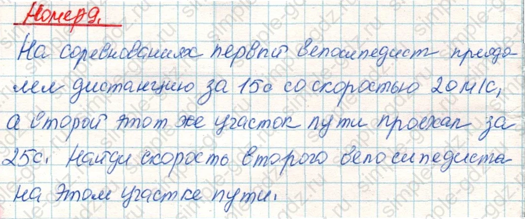 matematika class-4 Математика 4 класс учебник Дорофеев, Миракова часть 1, 2 - 2 Часть страница 59 ответ Номер 9