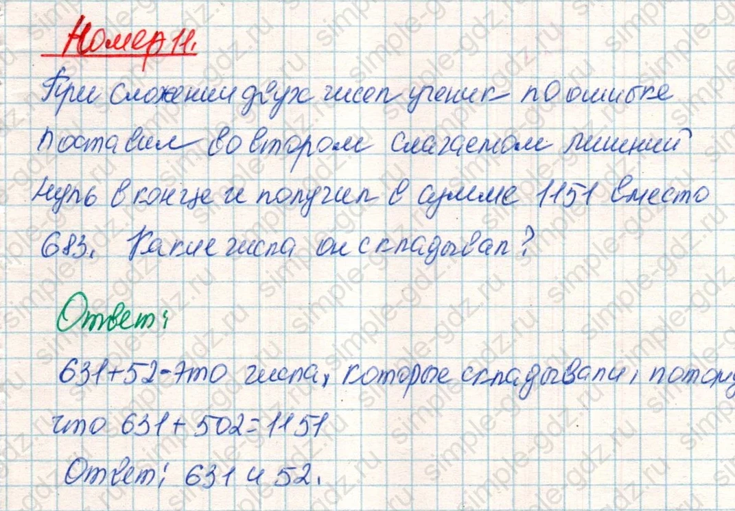 matematika class-4 Математика 4 класс учебник Дорофеев, Миракова часть 1, 2 - 2 Часть страница 59 ответ Номер 11
