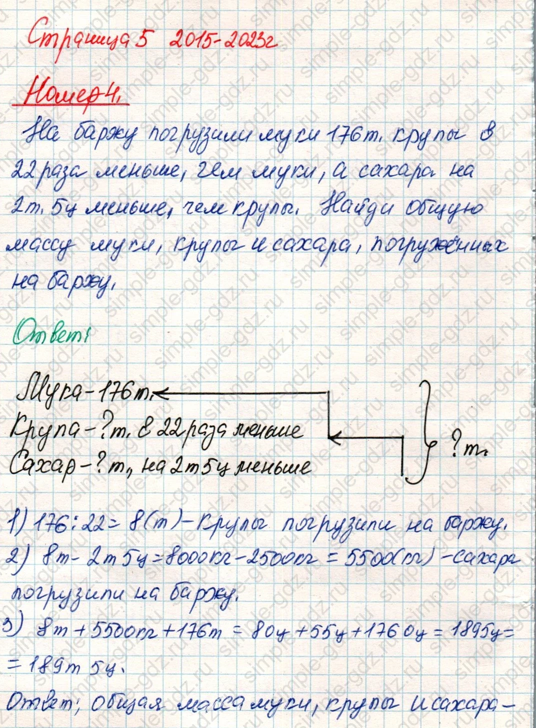 matematika class-4 Математика 4 класс учебник Дорофеев, Миракова часть 1, 2 - 2 Часть страница 5 ответ Номер 4