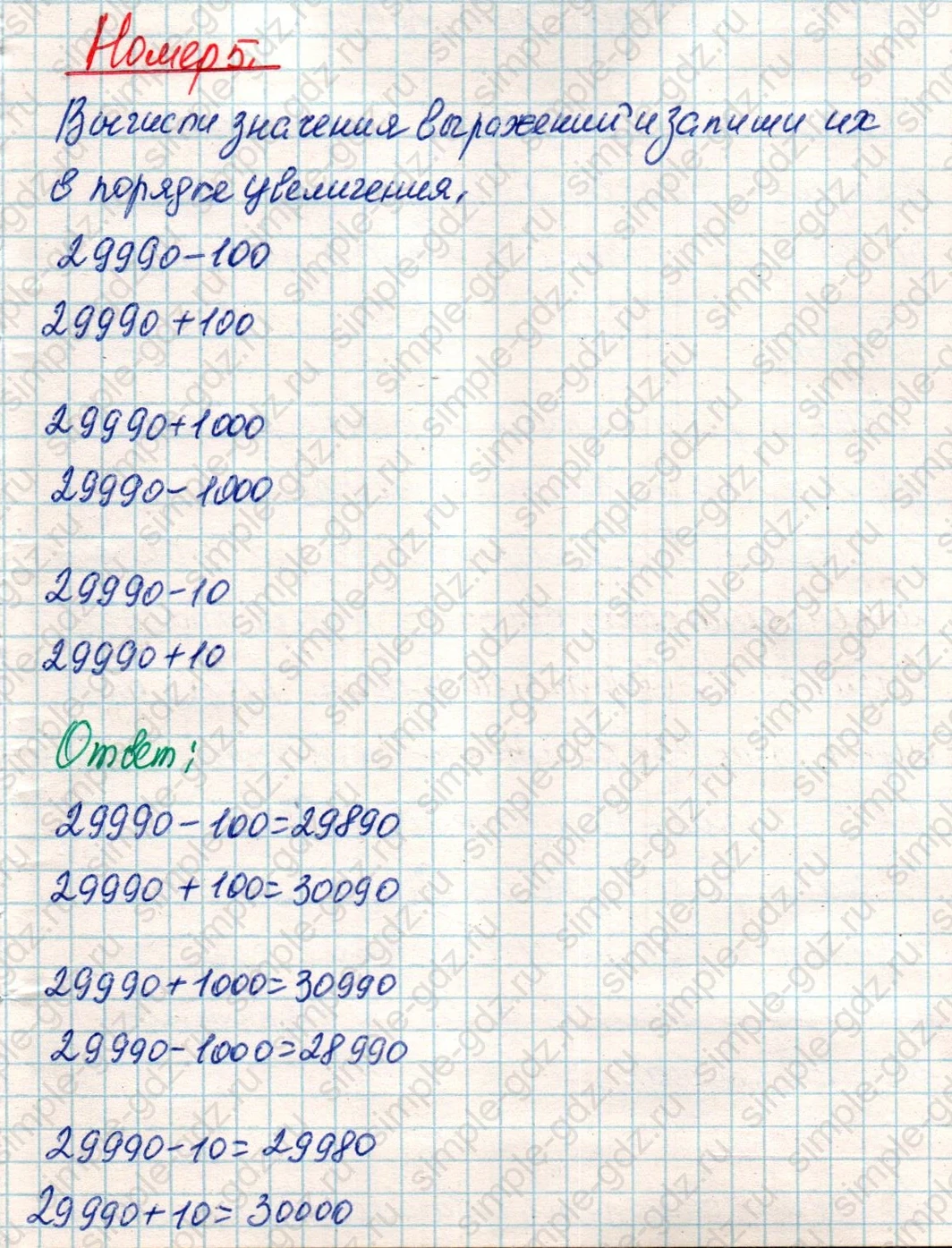 matematika class-4 Математика 4 класс учебник Дорофеев, Миракова часть 1, 2 - 2 Часть страница 5 ответ Номер 5