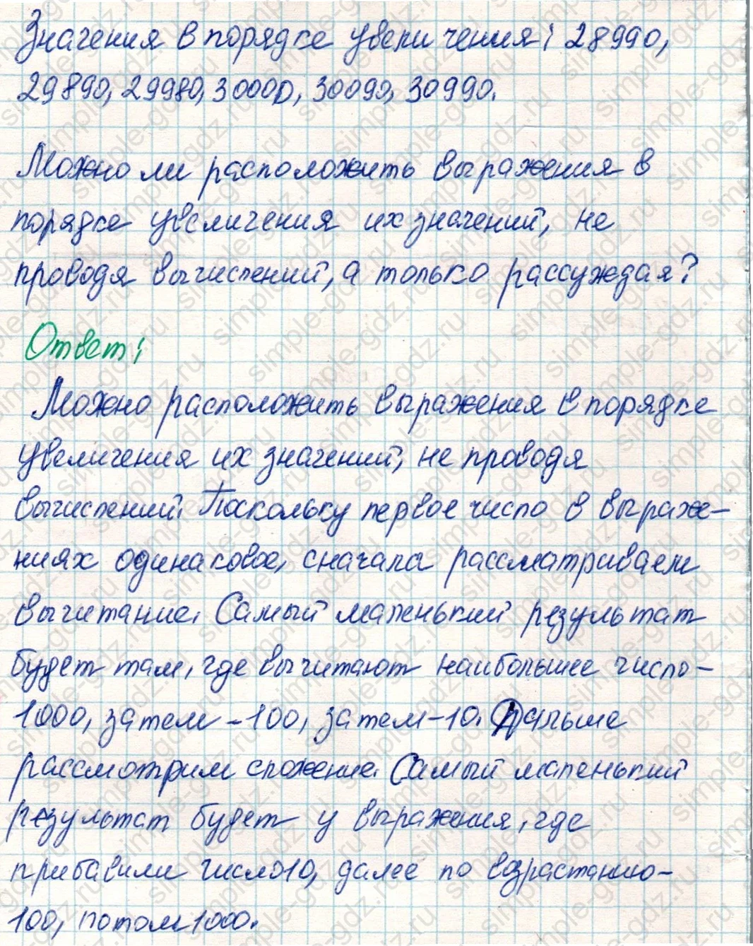 matematika class-4 Математика 4 класс учебник Дорофеев, Миракова часть 1, 2 - 2 Часть страница 5 ответ Номер 5