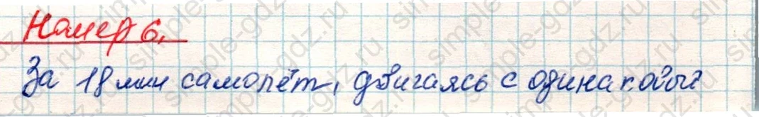 matematika class-4 Математика 4 класс учебник Дорофеев, Миракова часть 1, 2 - 2 Часть страница 5 ответ Номер 6