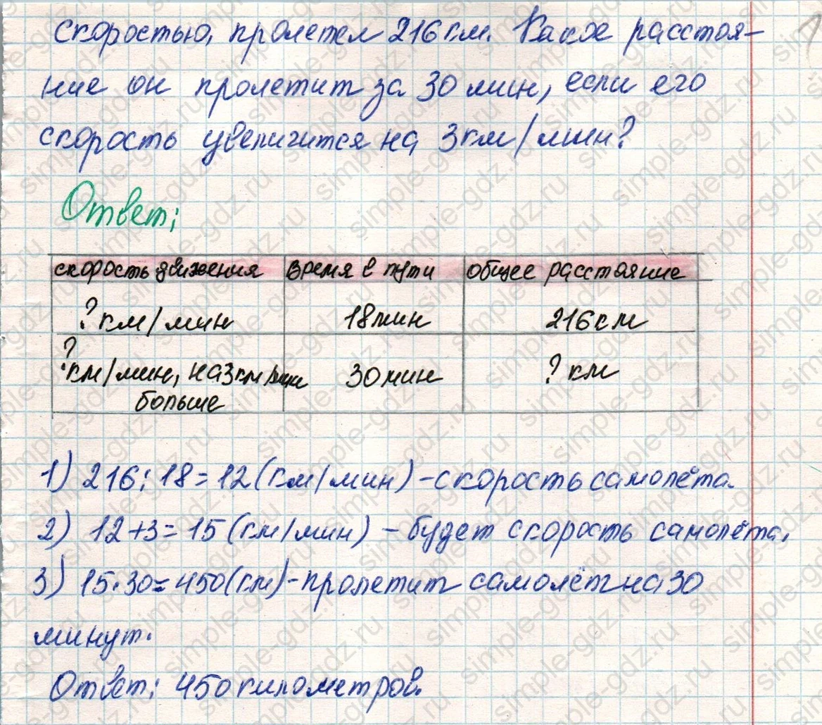 matematika class-4 Математика 4 класс учебник Дорофеев, Миракова часть 1, 2 - 2 Часть страница 5 ответ Номер 6