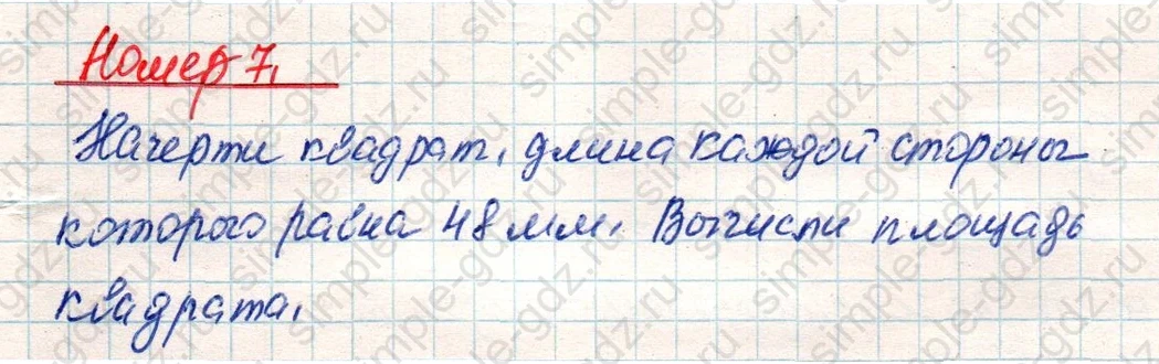 matematika class-4 Математика 4 класс учебник Дорофеев, Миракова часть 1, 2 - 2 Часть страница 5 ответ Номер 7
