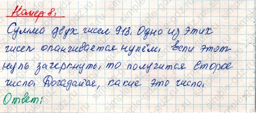 matematika class-4 Математика 4 класс учебник Дорофеев, Миракова часть 1, 2 - 2 Часть страница 5 ответ Номер 8