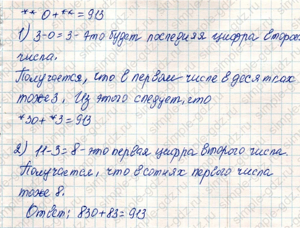 matematika class-4 Математика 4 класс учебник Дорофеев, Миракова часть 1, 2 - 2 Часть страница 5 ответ Номер 8
