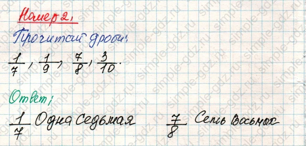 matematika class-4 Математика 4 класс учебник Дорофеев, Миракова часть 1, 2 - 2 Часть страница 5 ответ Номер 2