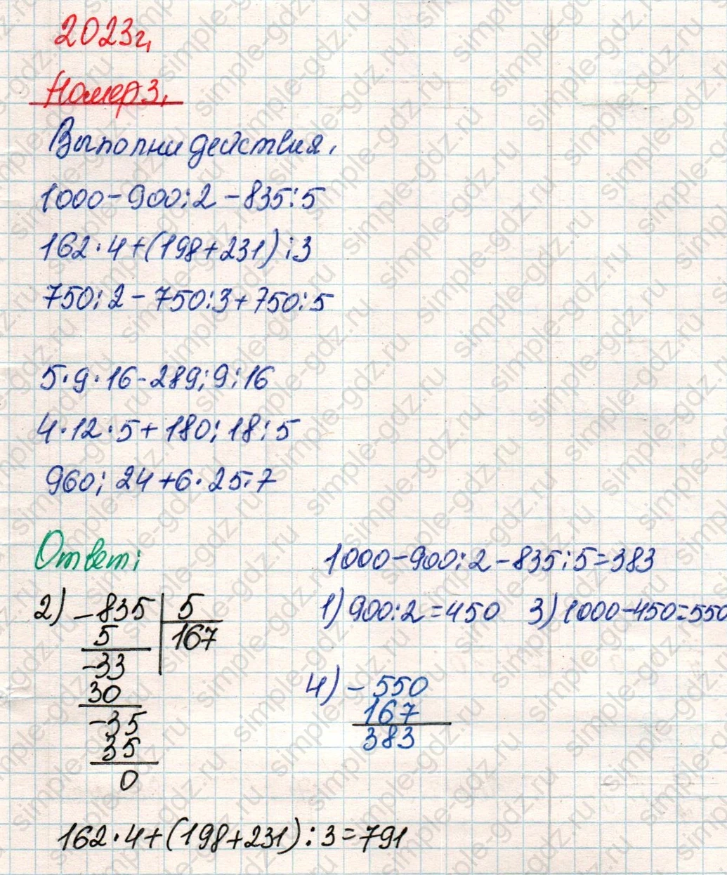 matematika class-4 Математика 4 класс учебник Дорофеев, Миракова часть 1, 2 - 2 Часть страница 5 ответ Номер 3