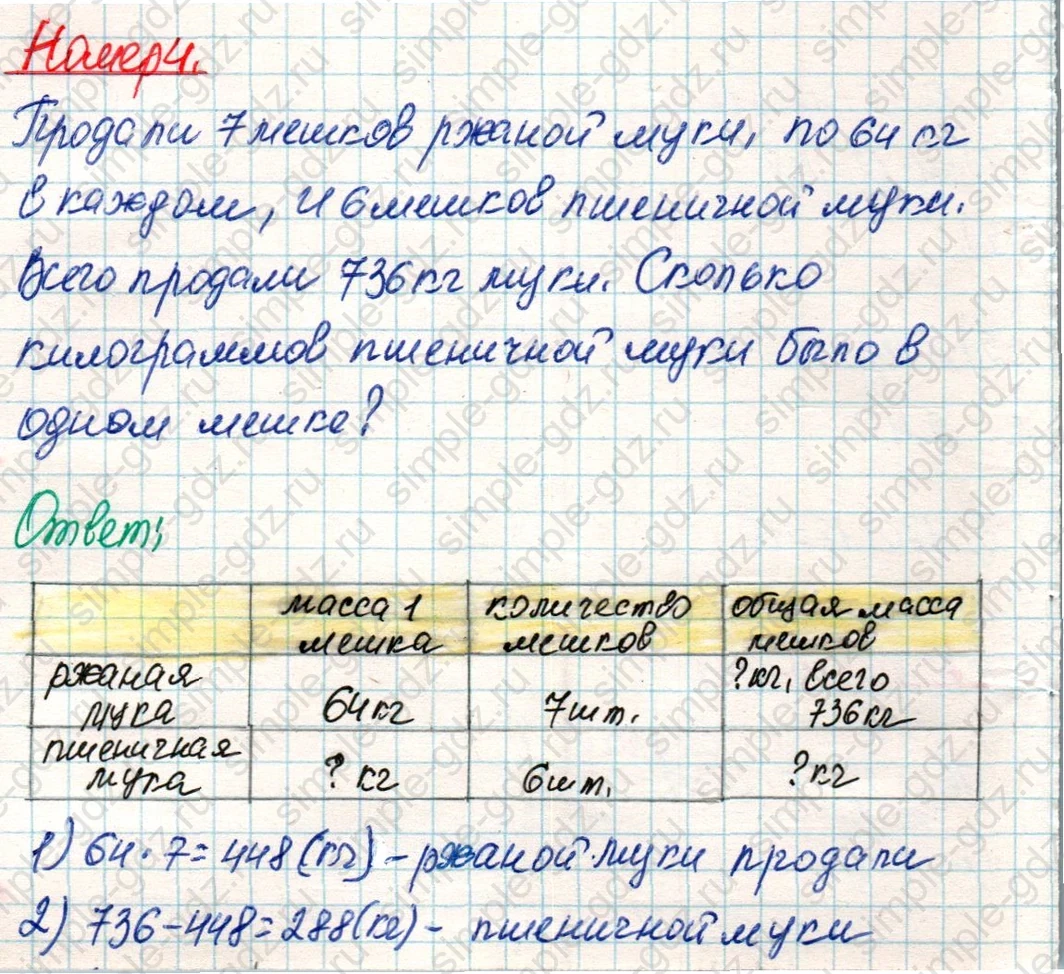 matematika class-4 Математика 4 класс учебник Дорофеев, Миракова часть 1, 2 - 2 Часть страница 5 ответ Номер 4