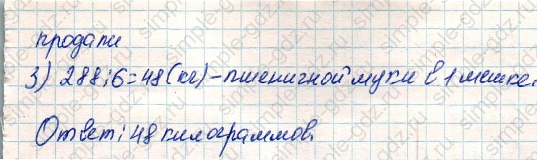 matematika class-4 Математика 4 класс учебник Дорофеев, Миракова часть 1, 2 - 2 Часть страница 5 ответ Номер 4