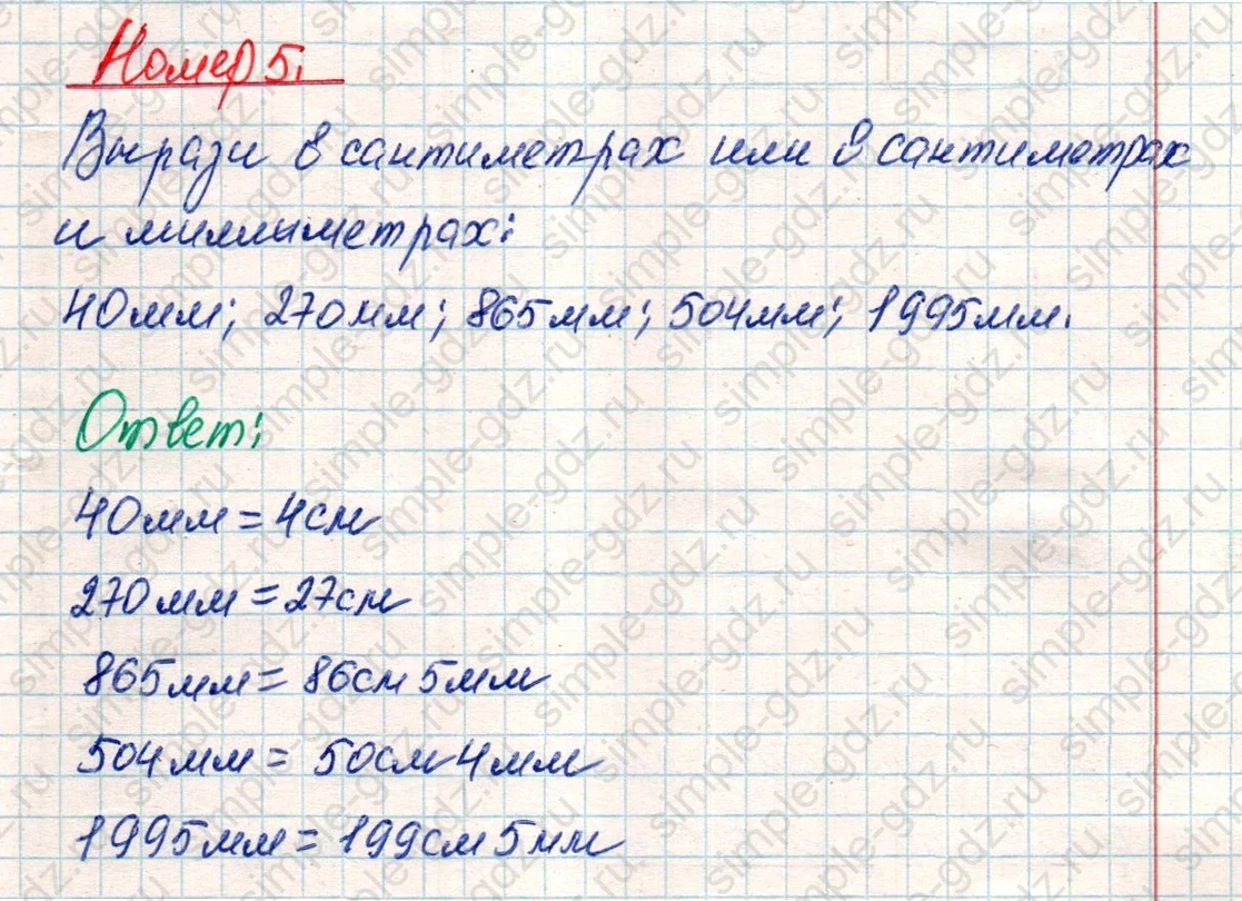 matematika class-4 Математика 4 класс учебник Дорофеев, Миракова часть 1, 2 - 2 Часть страница 5 ответ Номер 5