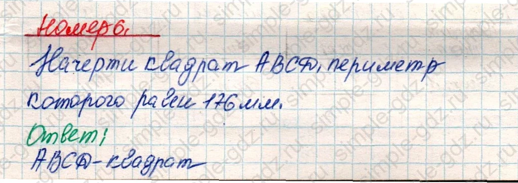 matematika class-4 Математика 4 класс учебник Дорофеев, Миракова часть 1, 2 - 2 Часть страница 5 ответ Номер 6