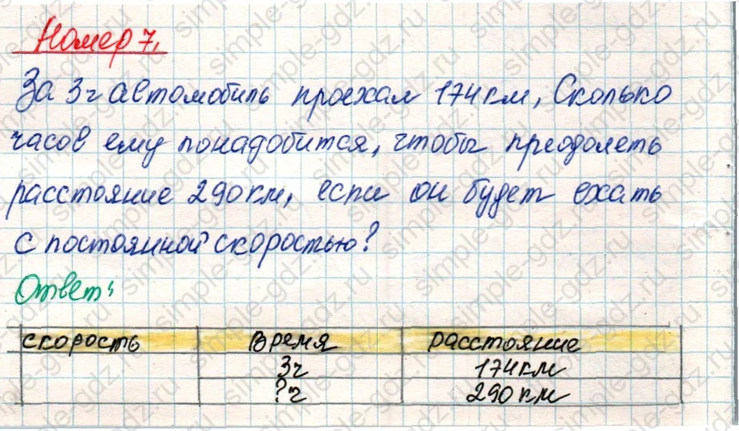 matematika class-4 Математика 4 класс учебник Дорофеев, Миракова часть 1, 2 - 2 Часть страница 5 ответ Номер 7