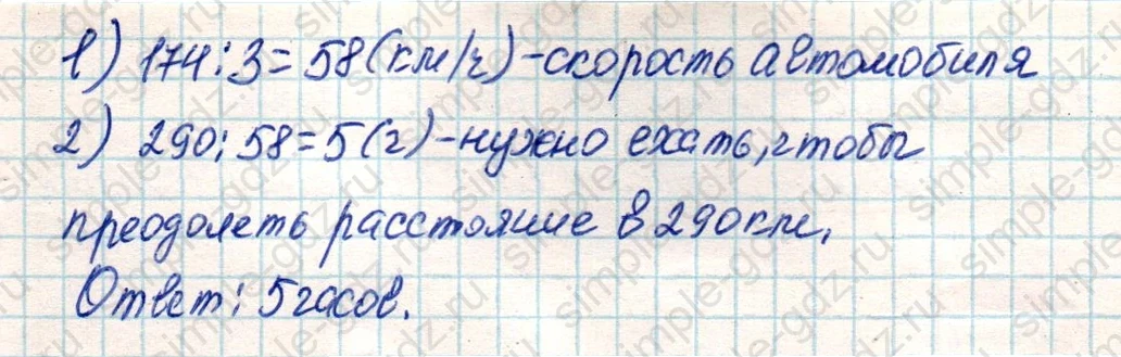 matematika class-4 Математика 4 класс учебник Дорофеев, Миракова часть 1, 2 - 2 Часть страница 5 ответ Номер 7