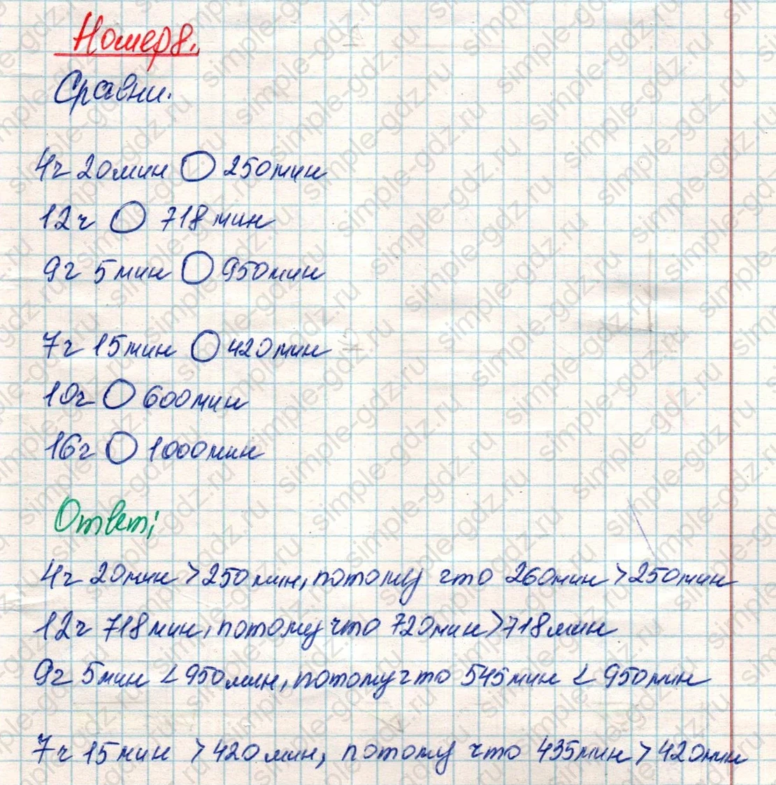 matematika class-4 Математика 4 класс учебник Дорофеев, Миракова часть 1, 2 - 2 Часть страница 5 ответ Номер 8