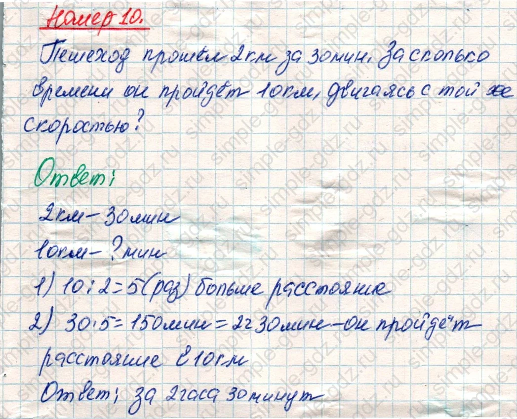 matematika class-4 Математика 4 класс учебник Дорофеев, Миракова часть 1, 2 - 2 Часть страница 5 ответ Номер 10
