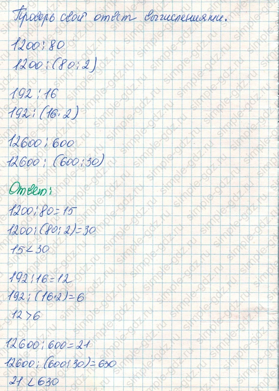 matematika class-4 Математика 4 класс учебник Дорофеев, Миракова часть 1, 2 - 2 Часть страница 60 ответ Номер 9