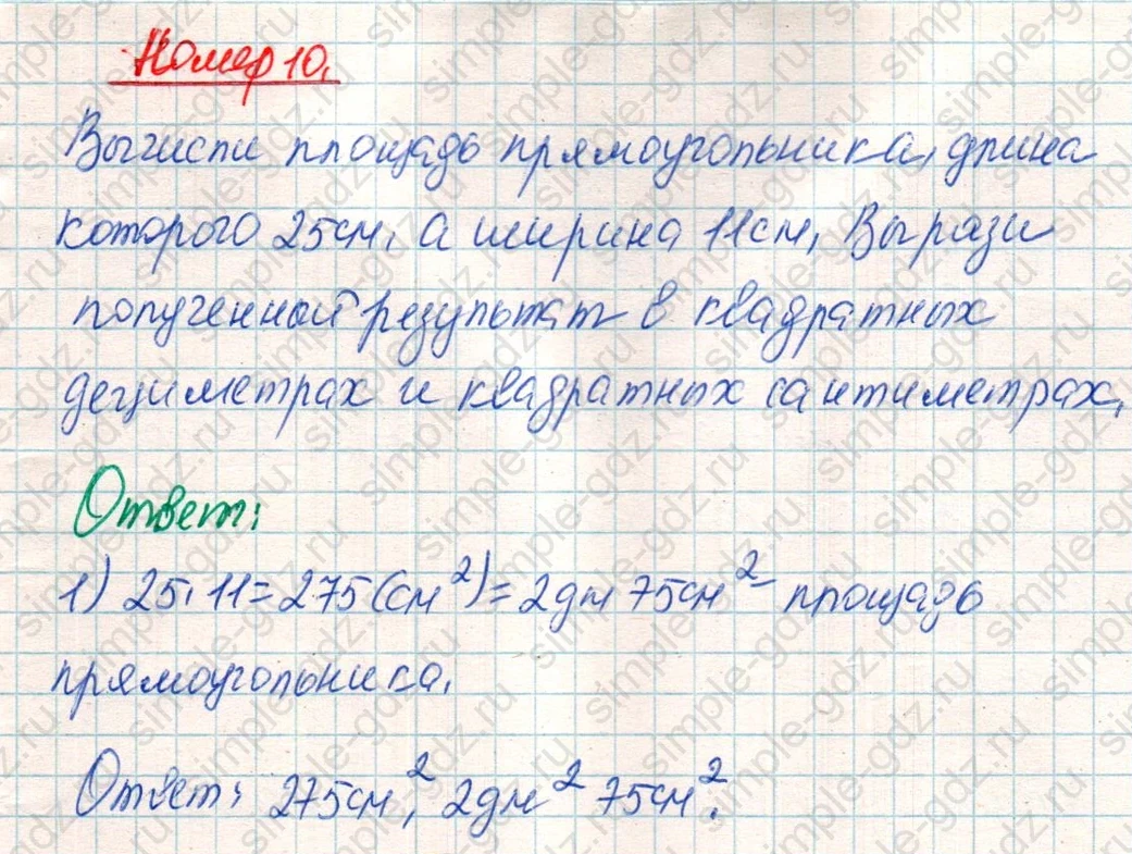 matematika class-4 Математика 4 класс учебник Дорофеев, Миракова часть 1, 2 - 2 Часть страница 60 ответ Номер 10