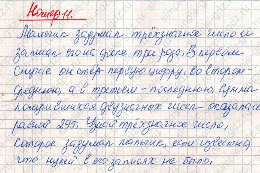matematika class-4 Математика 4 класс учебник Дорофеев, Миракова часть 1, 2 - 2 Часть страница 60 ответ Номер 11