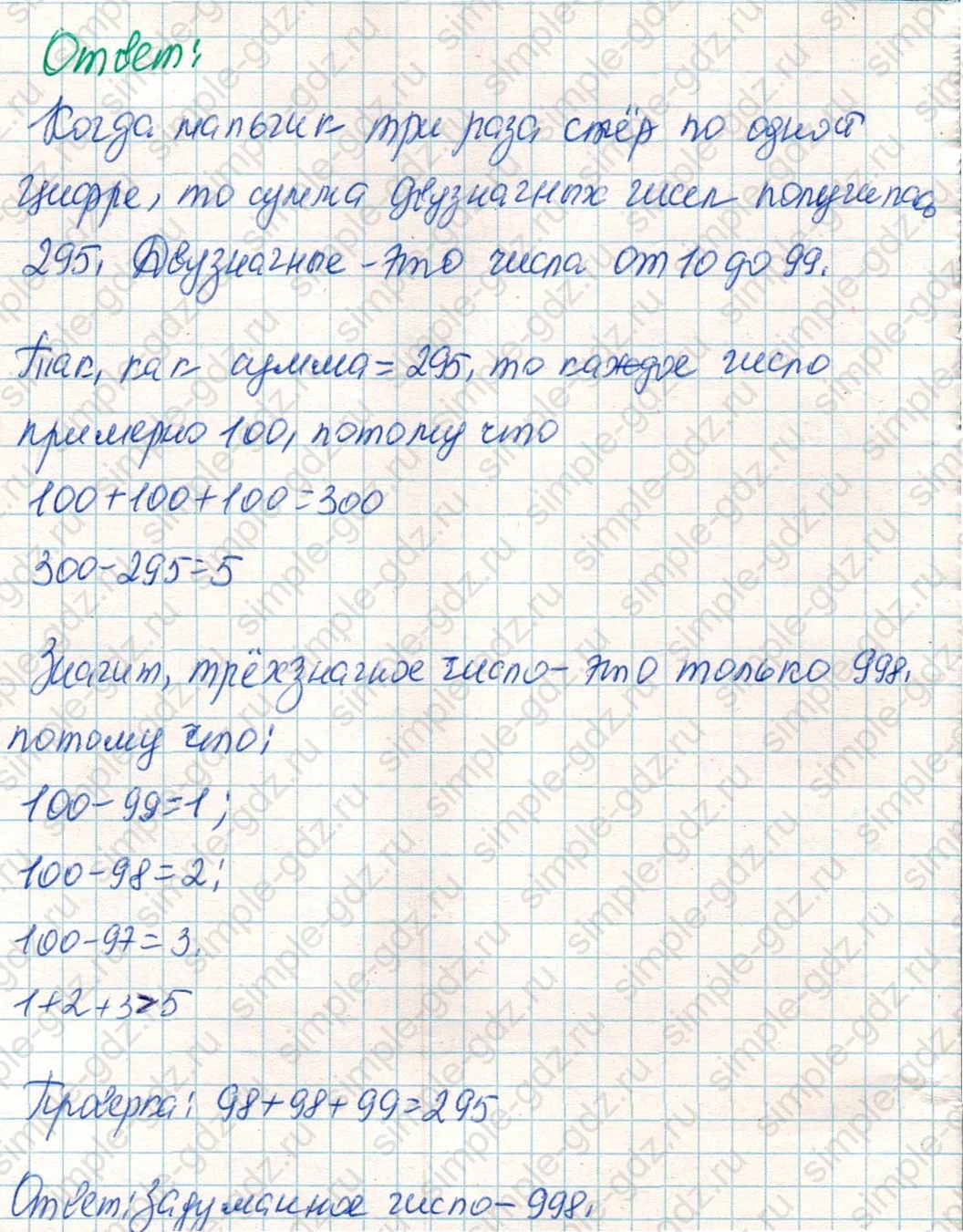 matematika class-4 Математика 4 класс учебник Дорофеев, Миракова часть 1, 2 - 2 Часть страница 60 ответ Номер 11