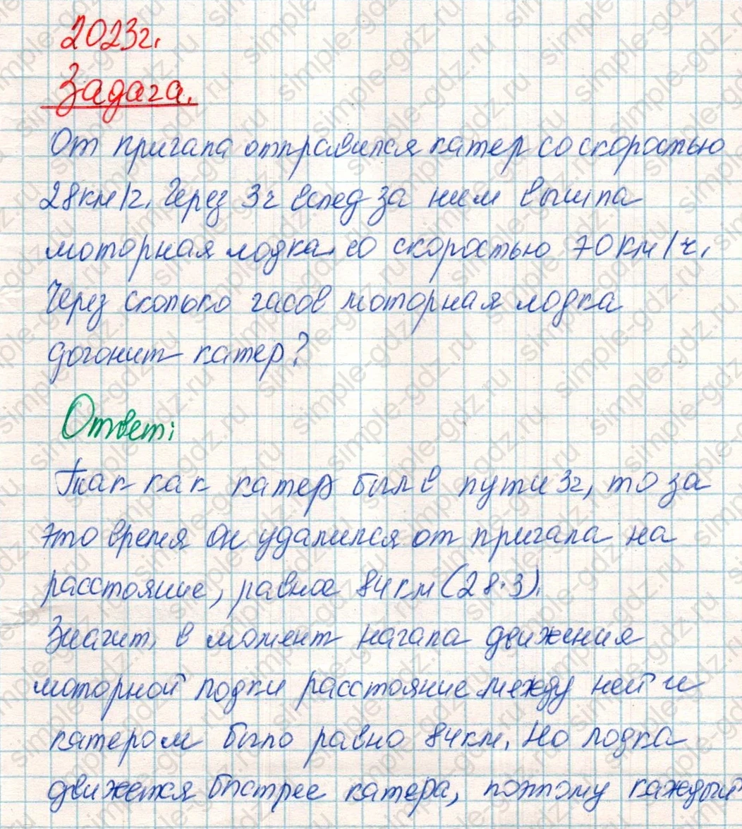 matematika class-4 Математика 4 класс учебник Дорофеев, Миракова часть 1, 2 - 2 Часть страница 60 ответ Задача