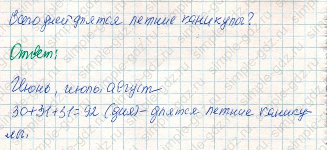 matematika class-4 Математика 4 класс учебник Дорофеев, Миракова часть 1, 2 - 2 Часть страница 61 ответ Номер 2