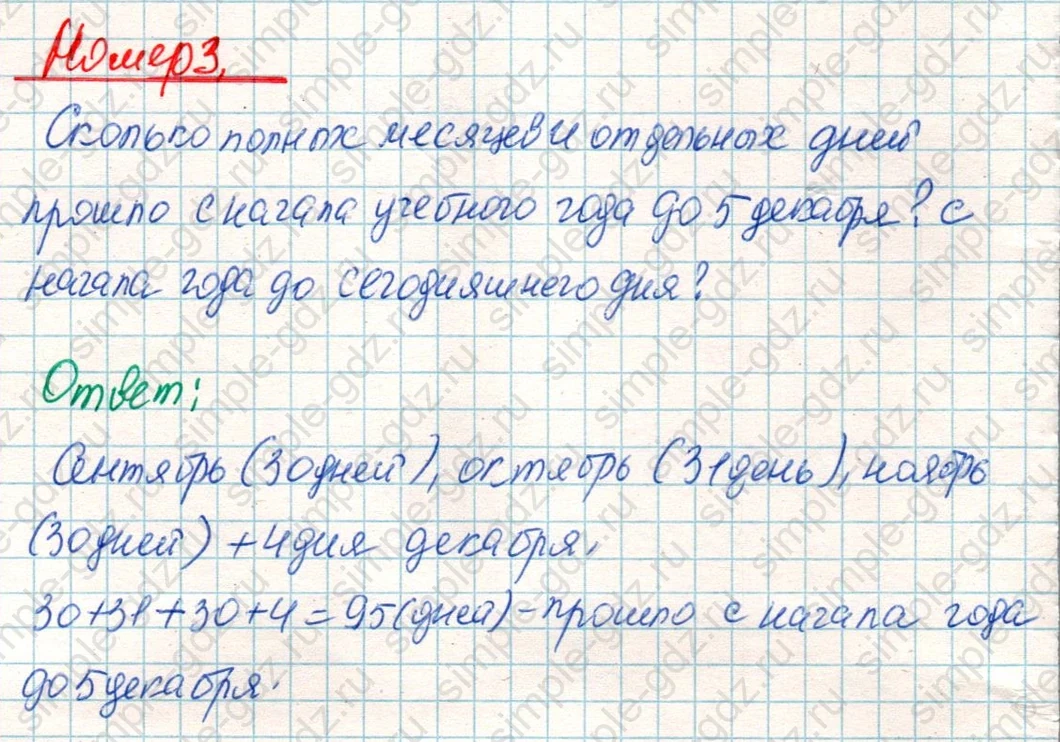 matematika class-4 Математика 4 класс учебник Дорофеев, Миракова часть 1, 2 - 2 Часть страница 61 ответ Номер 3