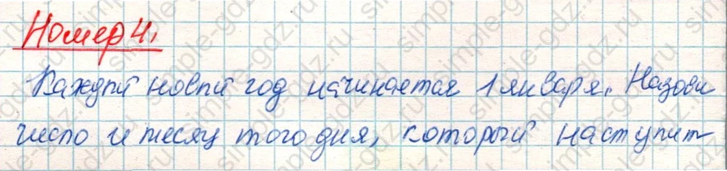 matematika class-4 Математика 4 класс учебник Дорофеев, Миракова часть 1, 2 - 2 Часть страница 61 ответ Номер 4